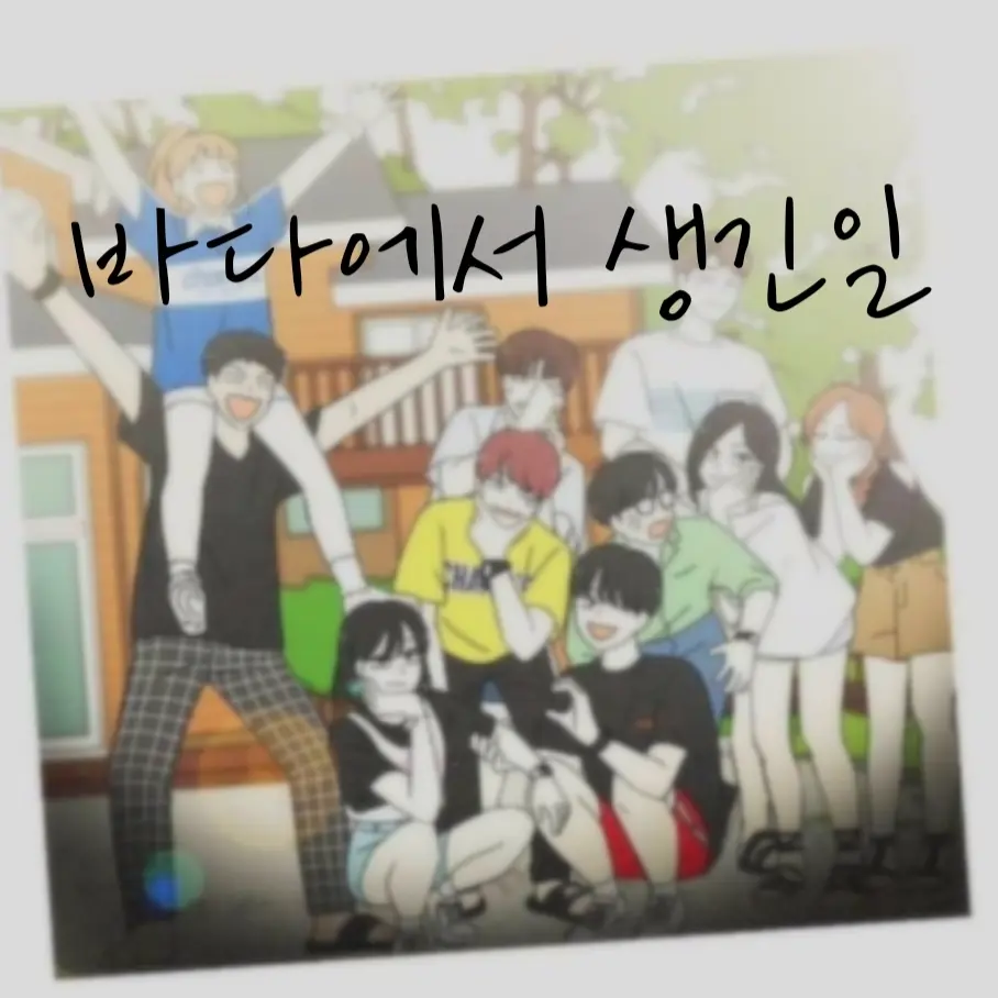 Goodscsc의 바다에서 생긴일