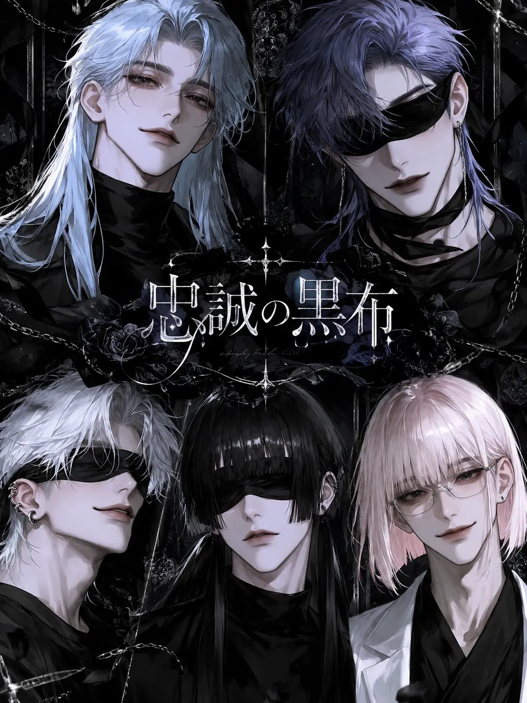 sakusaku._.의 忠誠の黒布