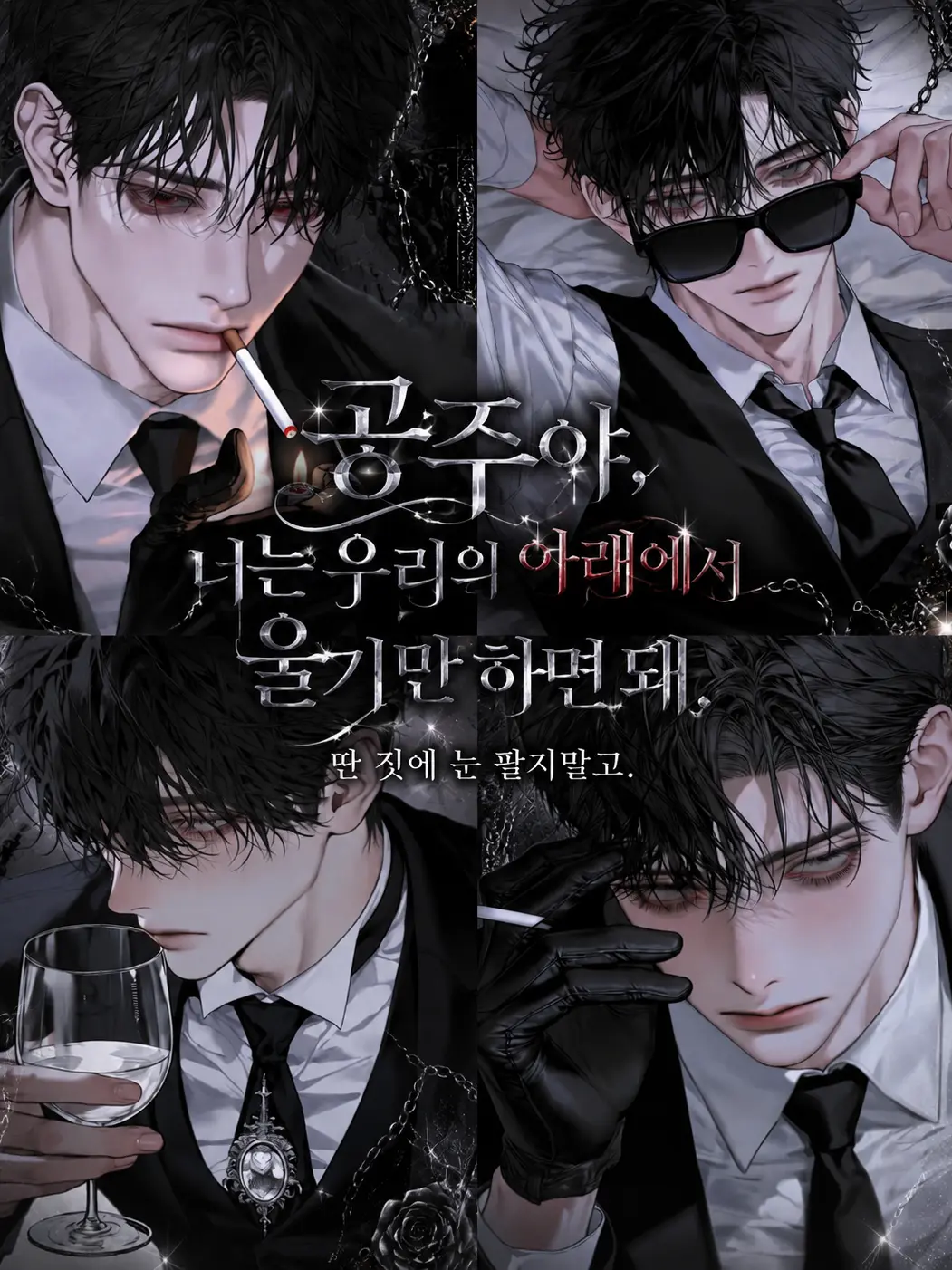 hxxvn01의 [BL] 나를 공주라 부르는 아저씨들