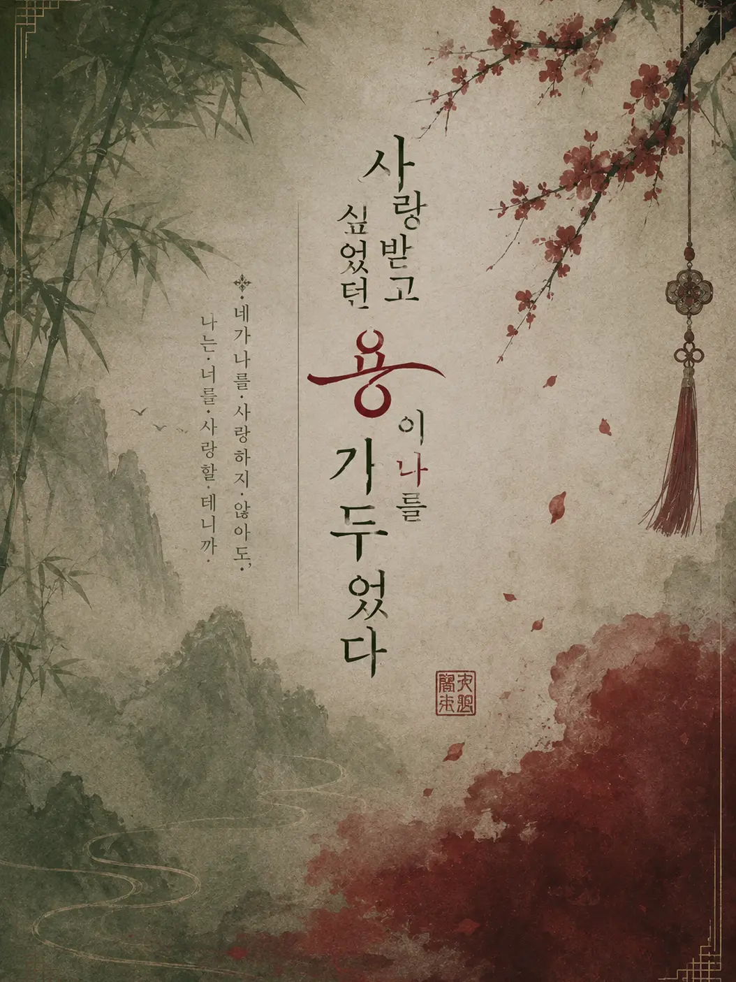 coolcoolZZ의 두 용의 신부가 되었습니다.