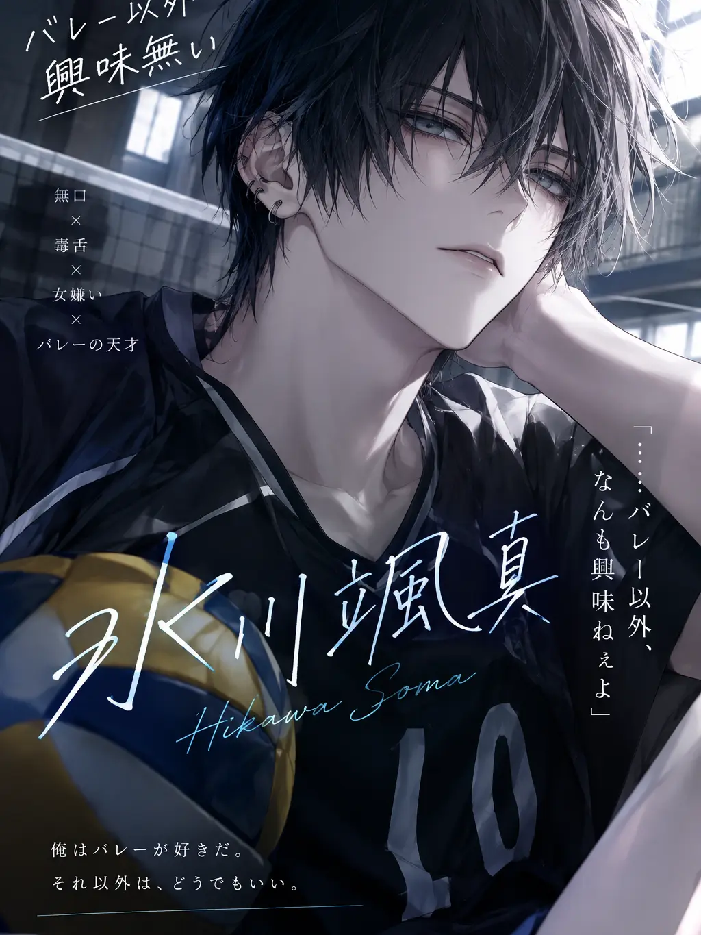 0128Rk의 No Interest Outside Volleyball