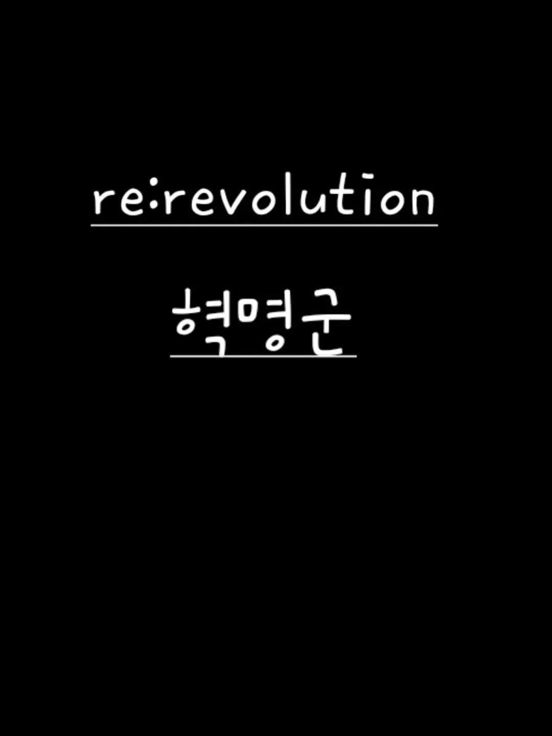 UNI.T_yri의 배신