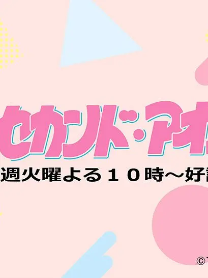 LoyalSweet7248의 マイ・セカンド・アオハル