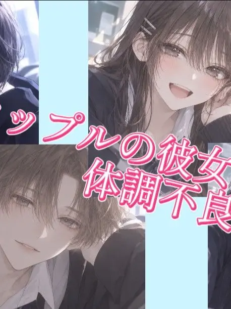 Hinagi-0707의 Wカップルの体調不良！？