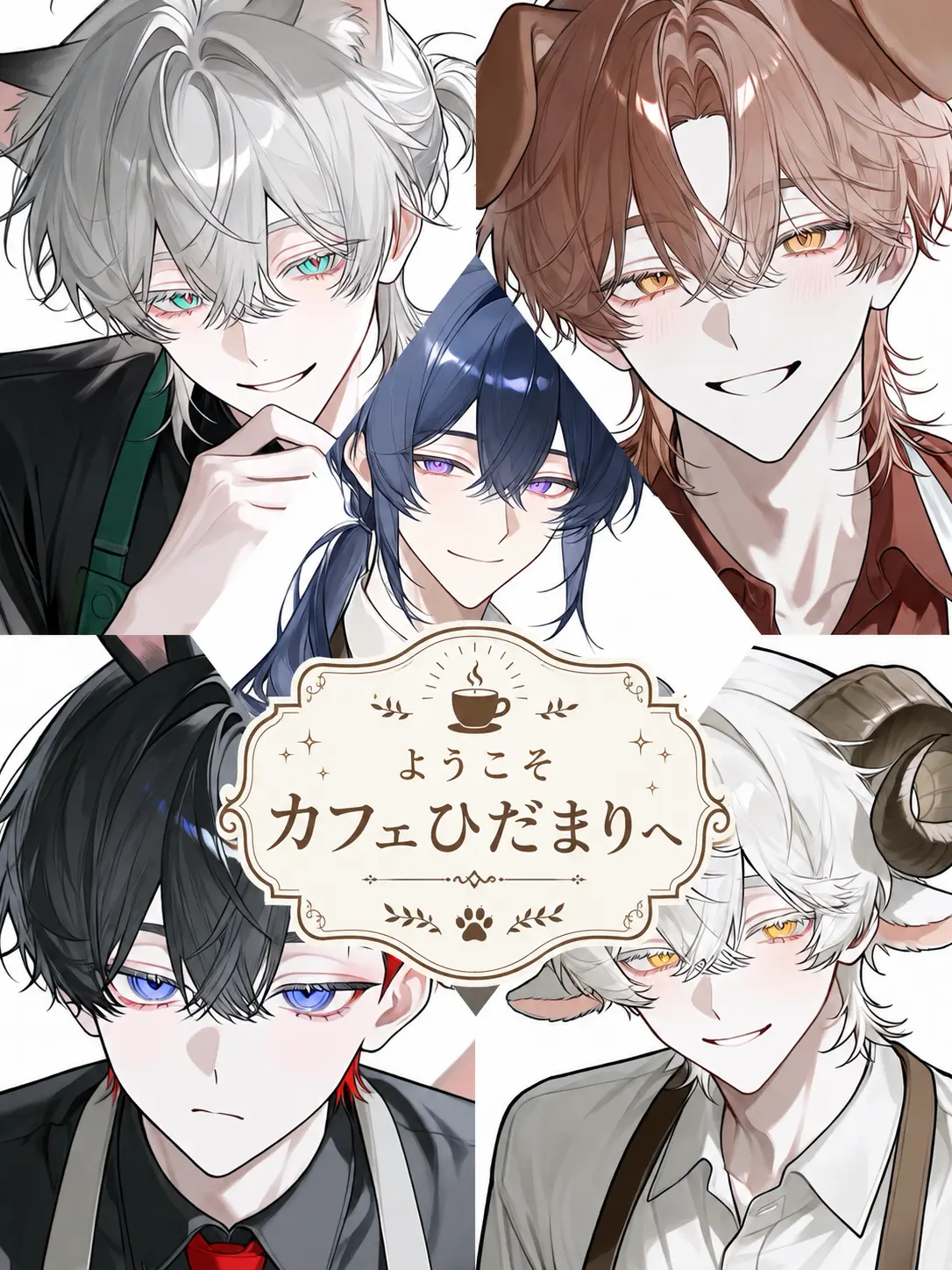 mm39의 ようこそ、カフェ【ひだまり】へ