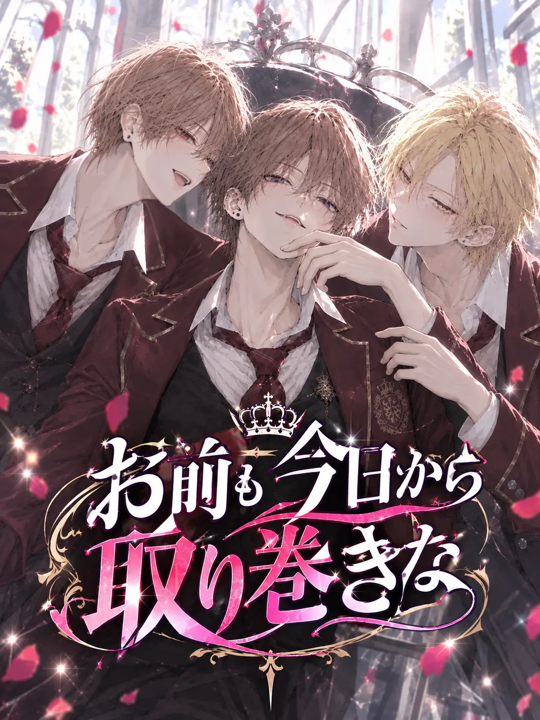 xyu_tatan의 お前も今日から取り巻きな