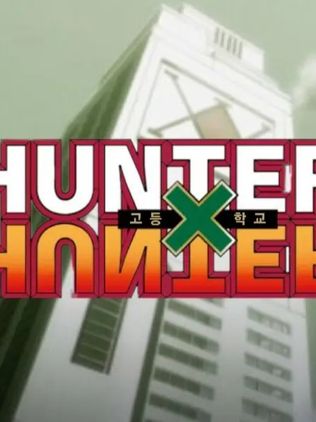 SSIBDEOG의 헌터 학교