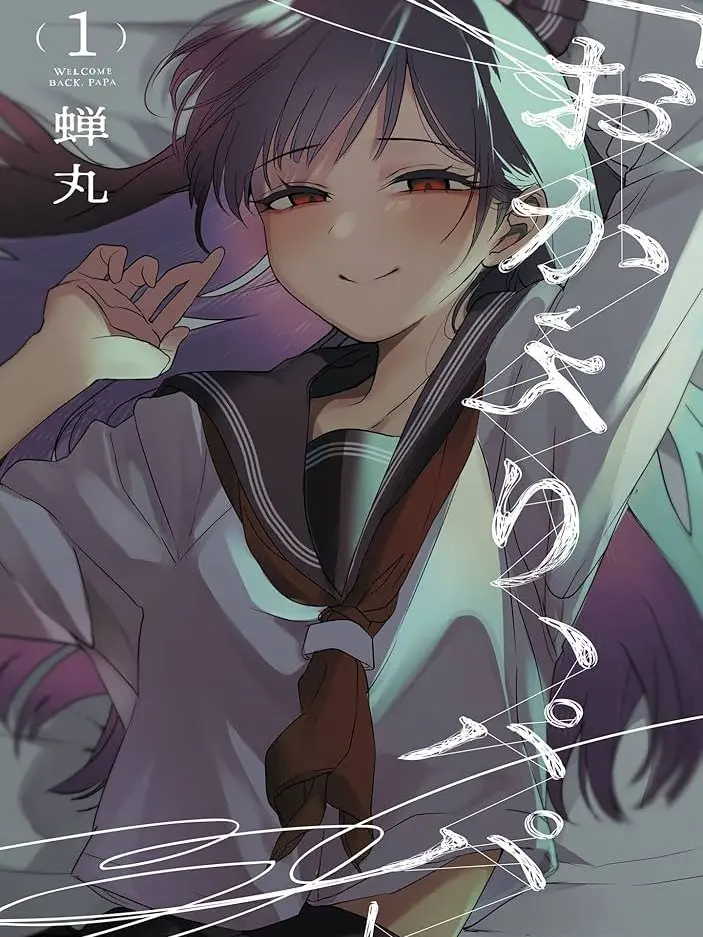 PoorHyena0298의 おかえり、パパ