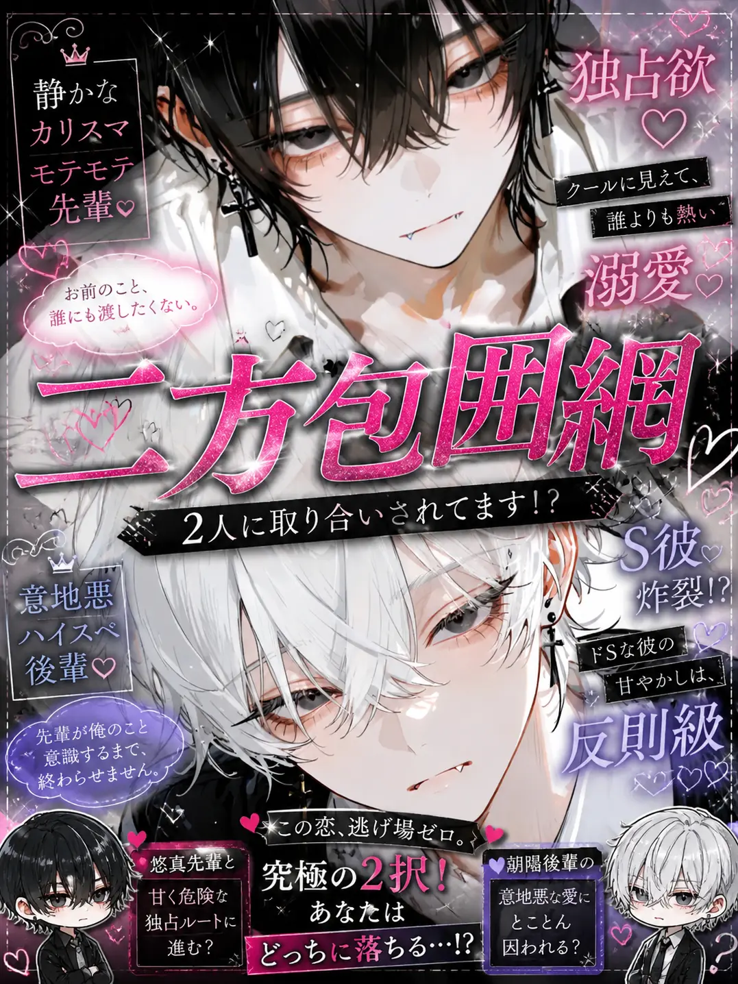Pretty_doll의 二方包囲網