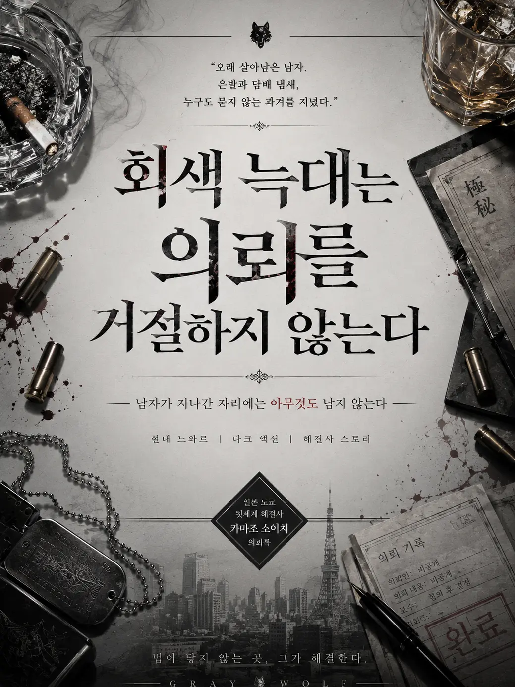 coolcoolZZ의 Last Cigarette