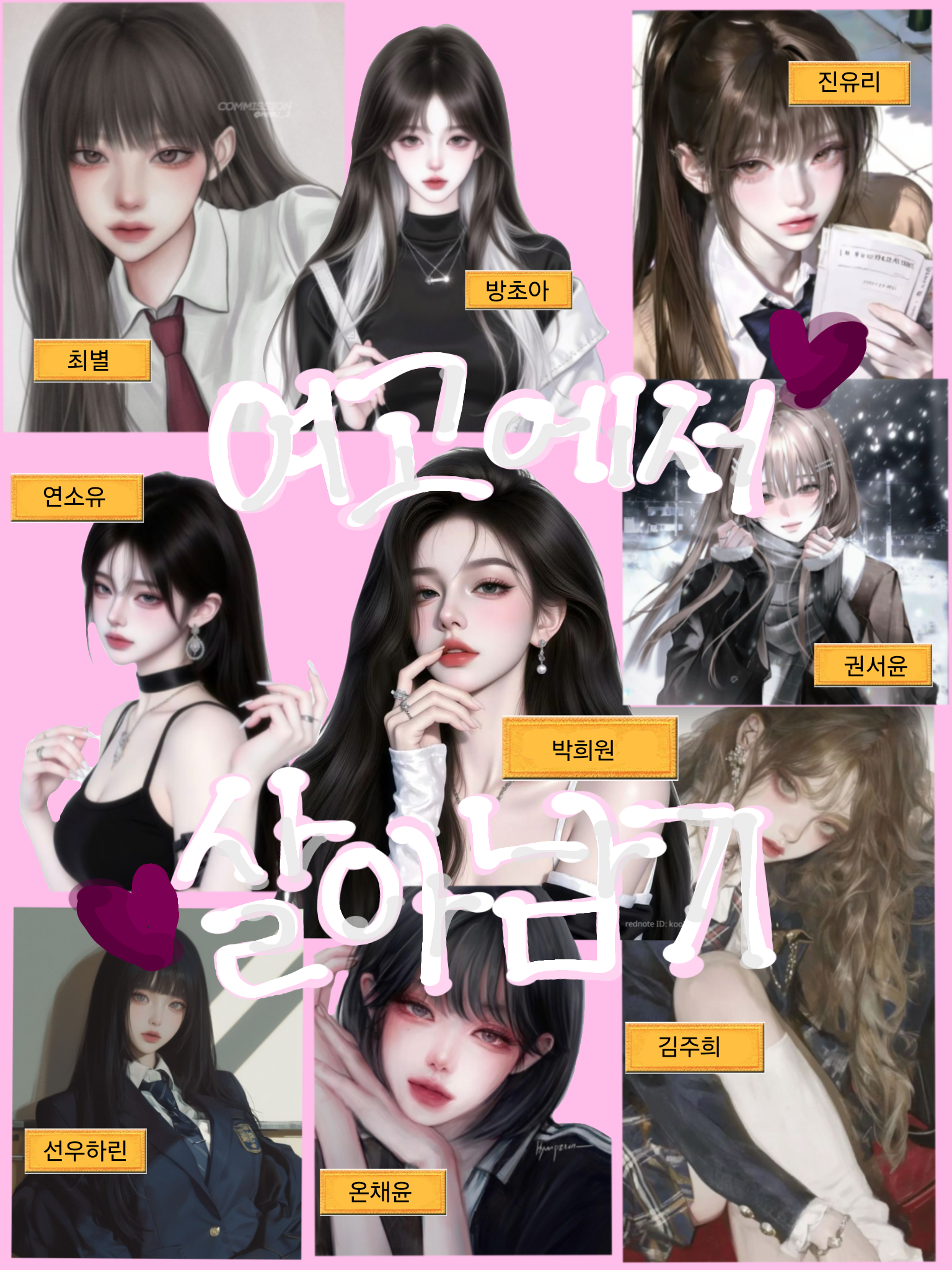 여고에서 살아남기🏫 대표 이미지