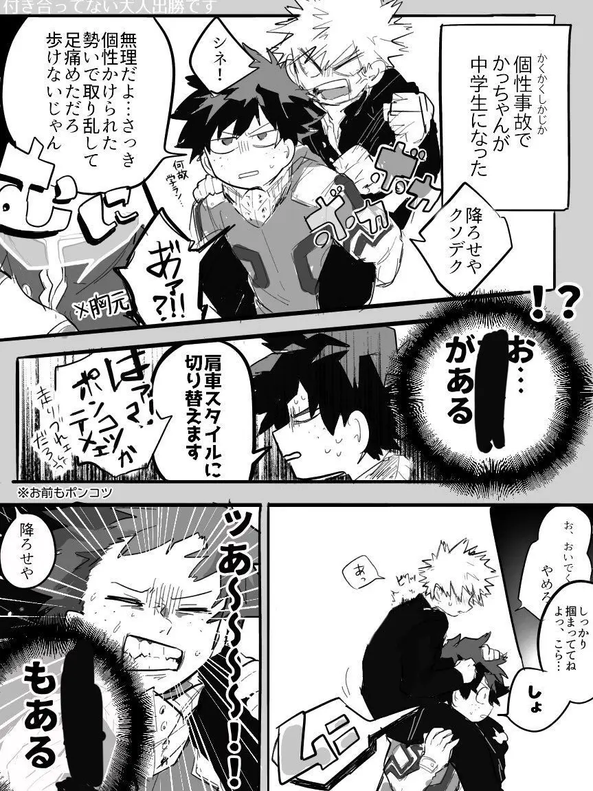 GruffLinen9000의 爆豪が中学生になった