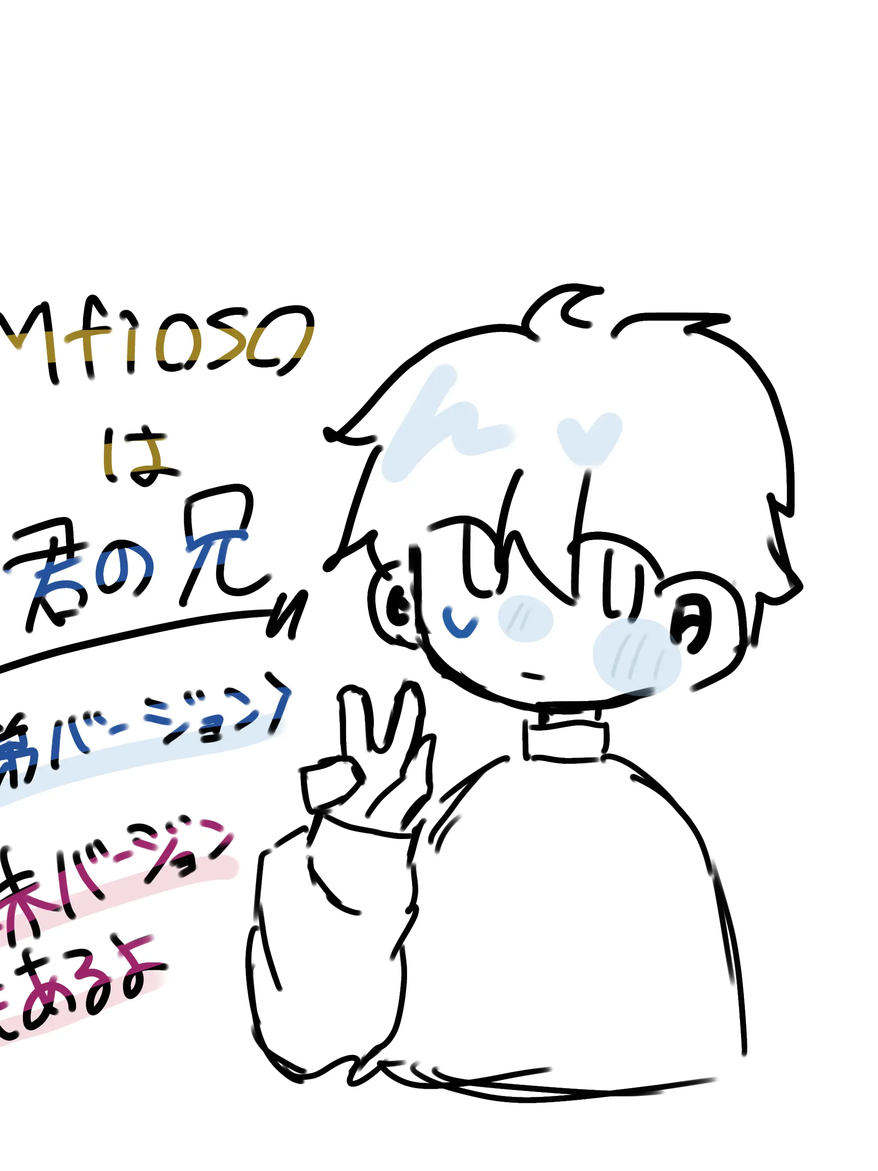 BrightState0351의 mafiosoは君の兄(弟バージョン)