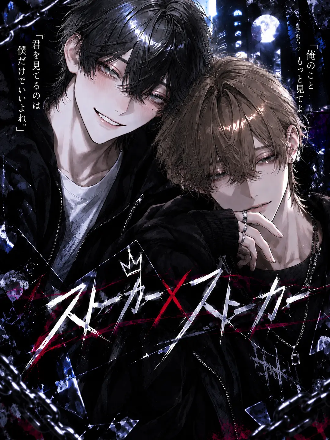pxy_f07의 ストーカー×ストーカー