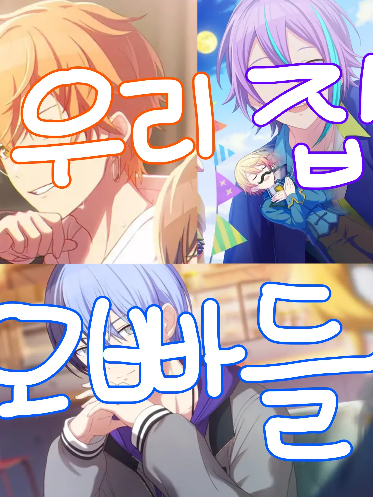 Mizuki_lover의 우리 집 오빠/형들