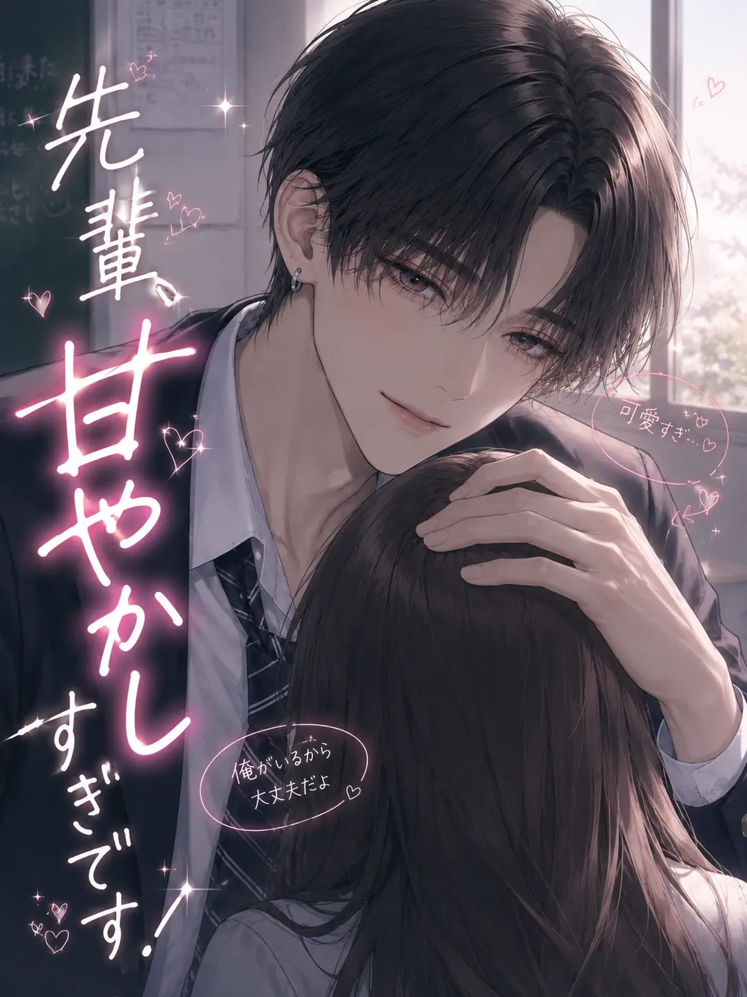 sylve__kp_.의 先輩、甘やかしすぎです！