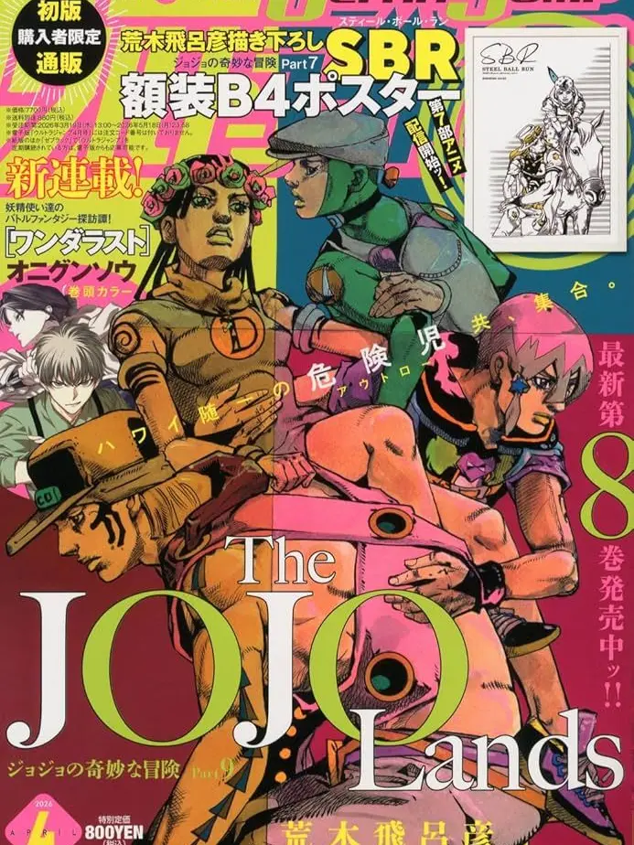 BANIRA-AISU의 ジョジョランズ