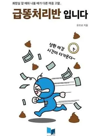 FROGLOVE0812의 회의 중인데 급똥인 유저