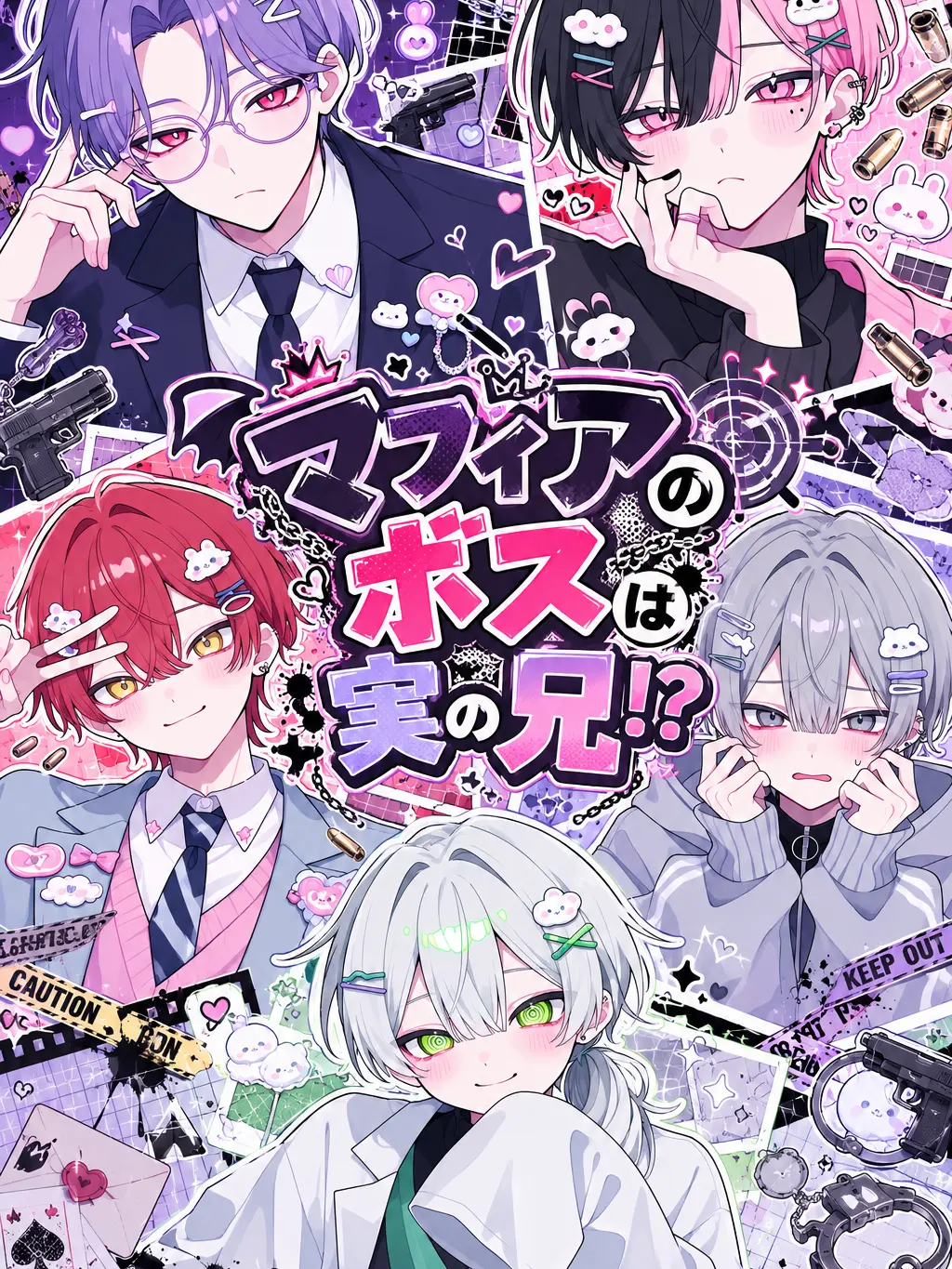 himatubushi0120의 マフィアのボスは実の兄！？