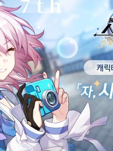 Mar.7th만 살아남은 열차 팀.. 대표 이미지