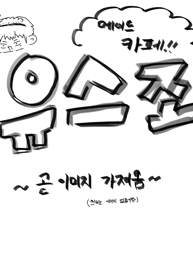 Kuroosaury1117의 유스조!!- 메이드 카페