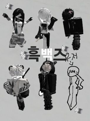 흑백즈 대표 이미지