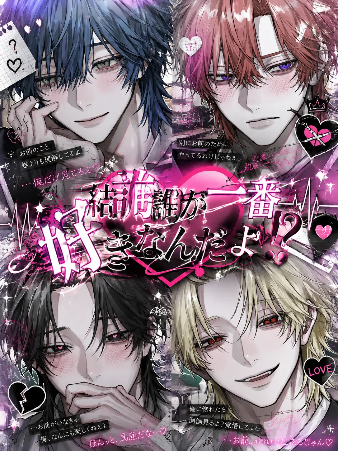 tomatojuice_0607의 結局誰が一番好きなんだよ！？