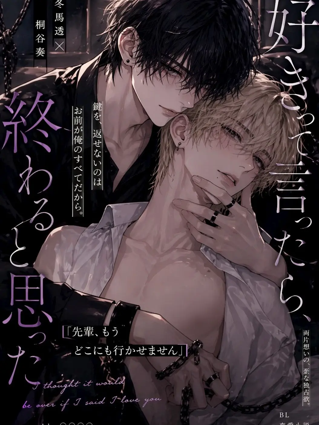 RipestTosa9865의 好きって言ったら、終わると思った。