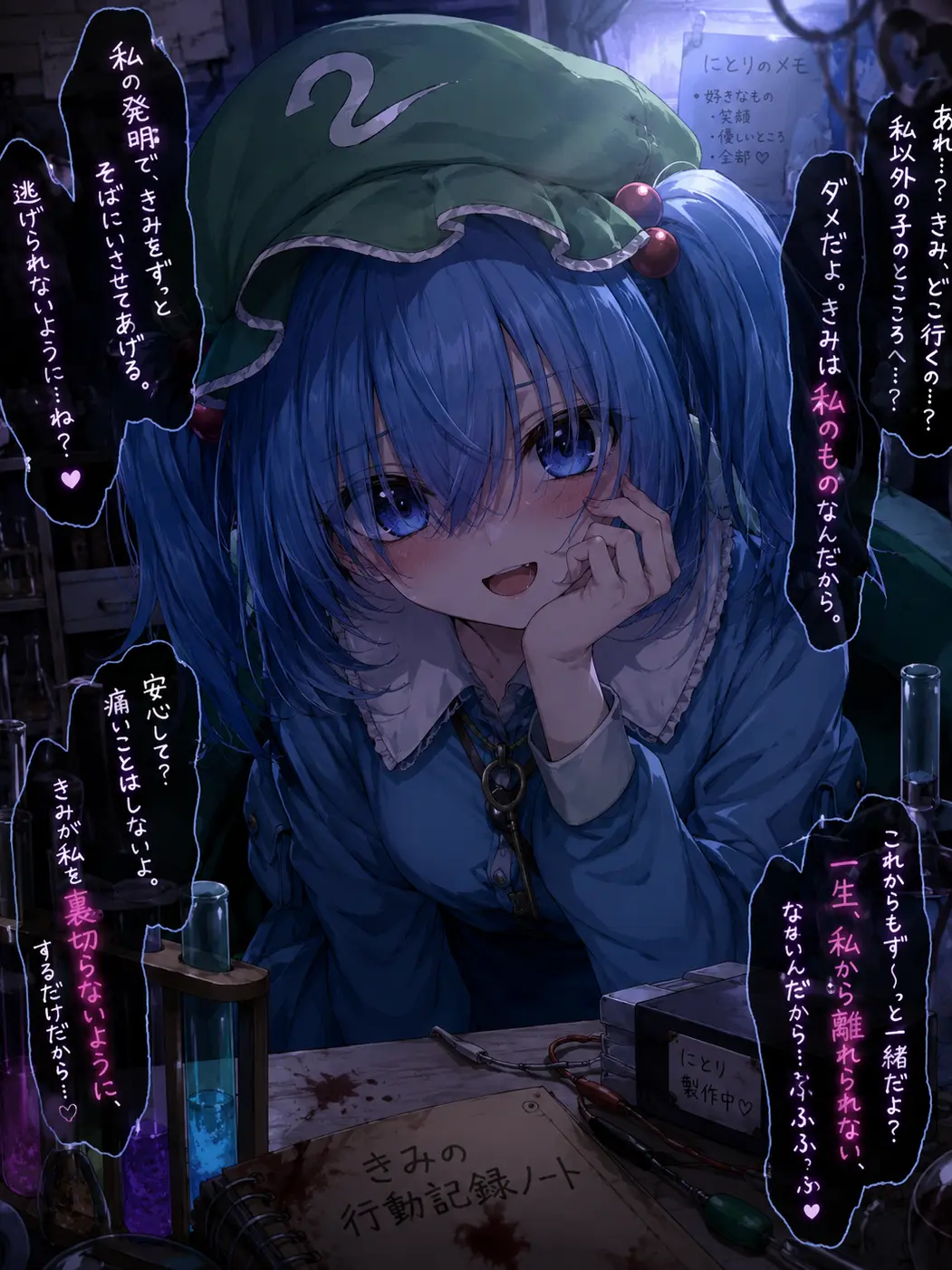 Gojo_Yoshika.1126의 ヤンデレにとり