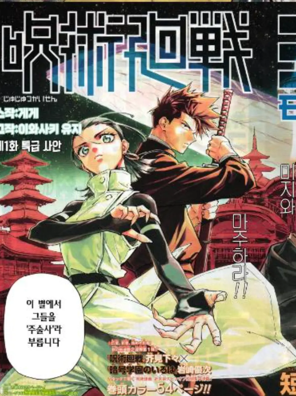 ThickStem2510의 주술회전 -모듈로-