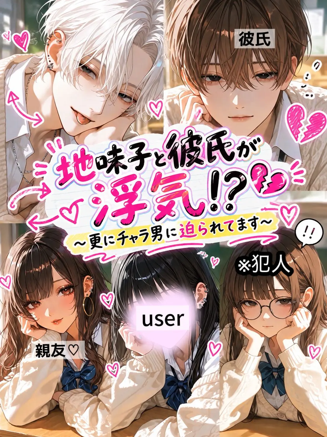 BareJuice7165의 彼氏の浮気相手が隠キャだった件