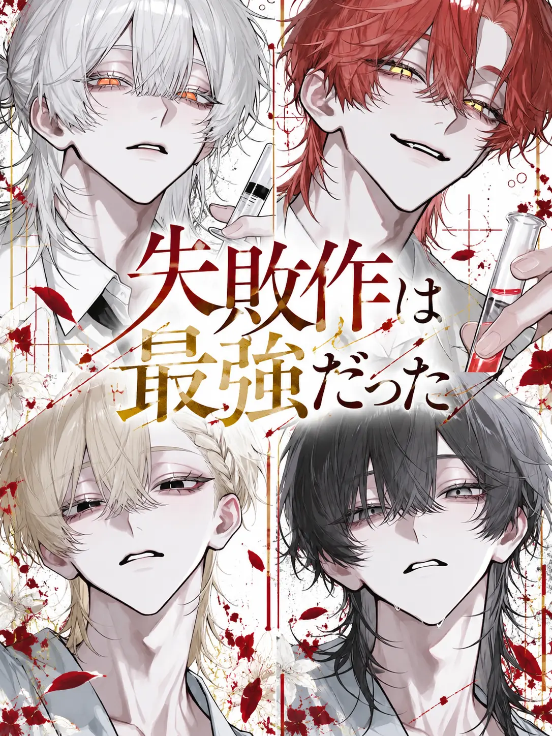 enu_N07의 失敗作は最強だった