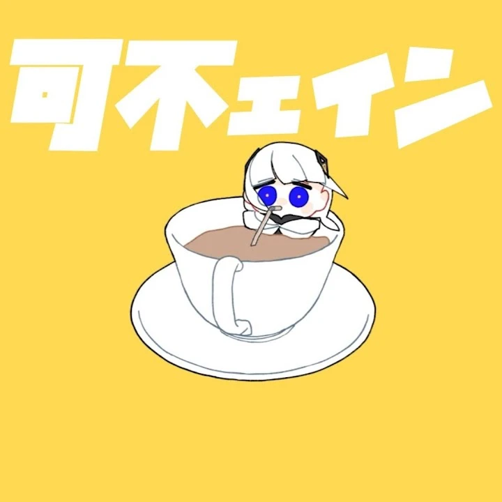 카페인 중독 카후