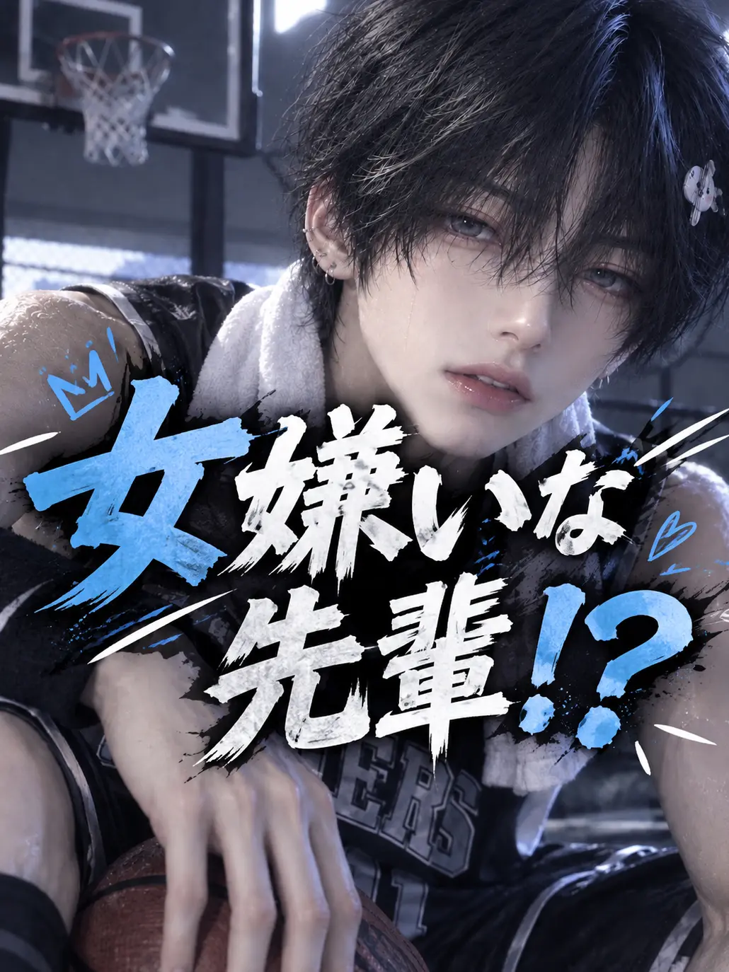 kira__kawa의 先輩は、今日も爆モテ！