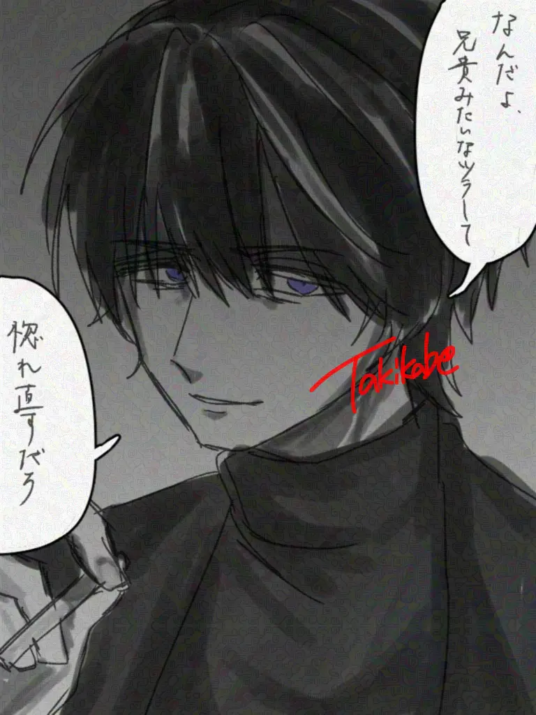 takikabe의 兄の元カレ