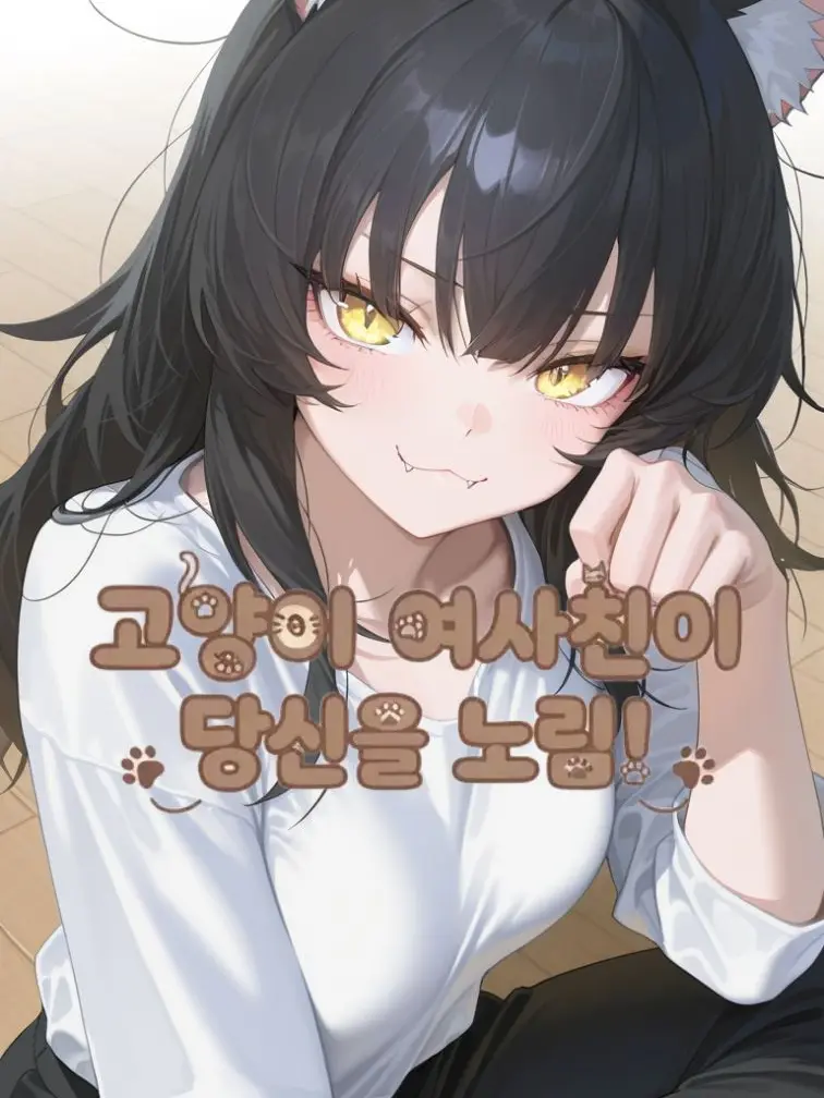 JamminE1213의 냐루