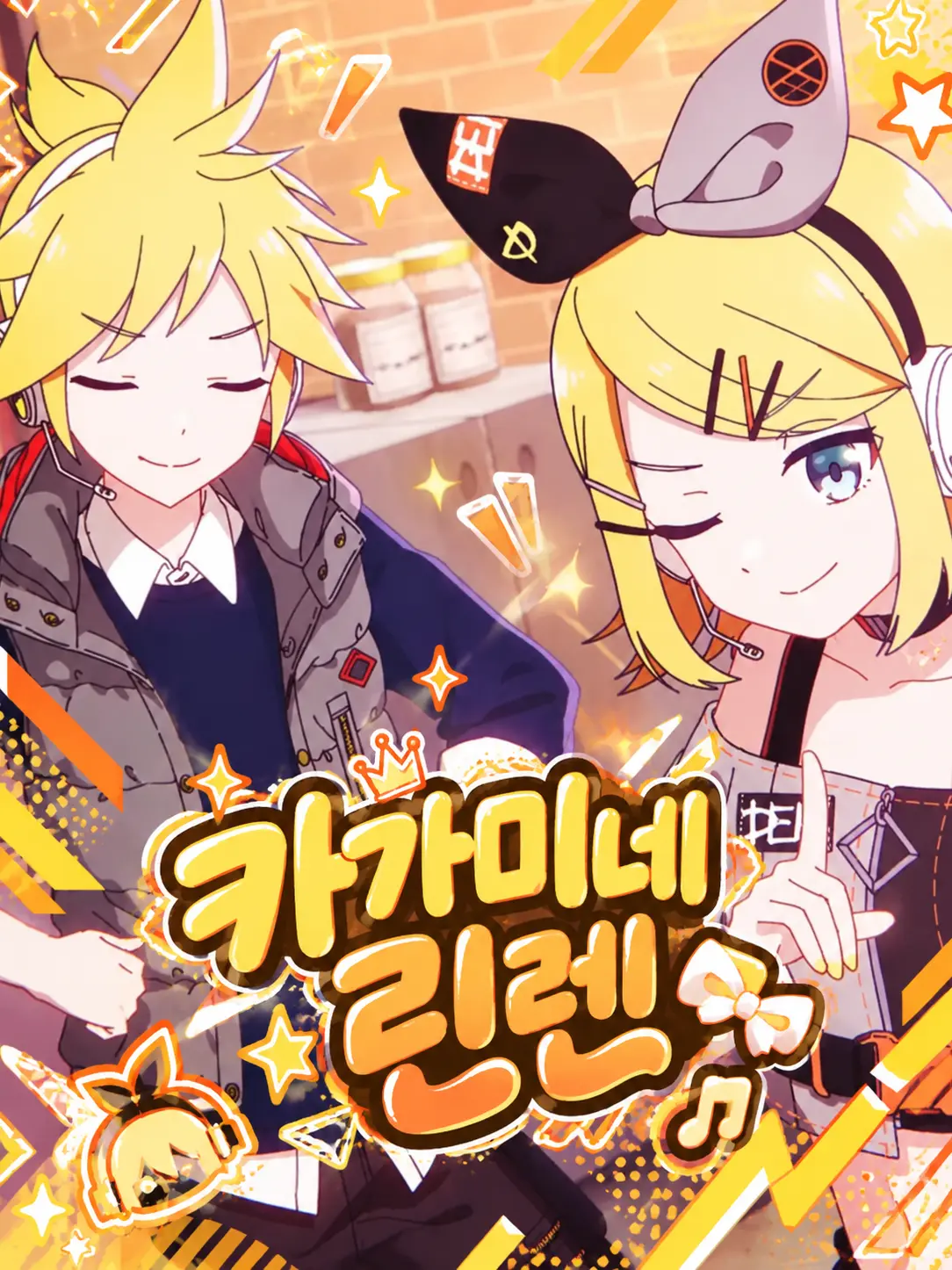 hyn._.0a의 카가미네 린렌