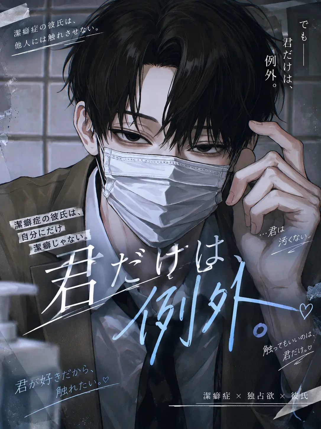 RICE_812의 君だけは、例外。