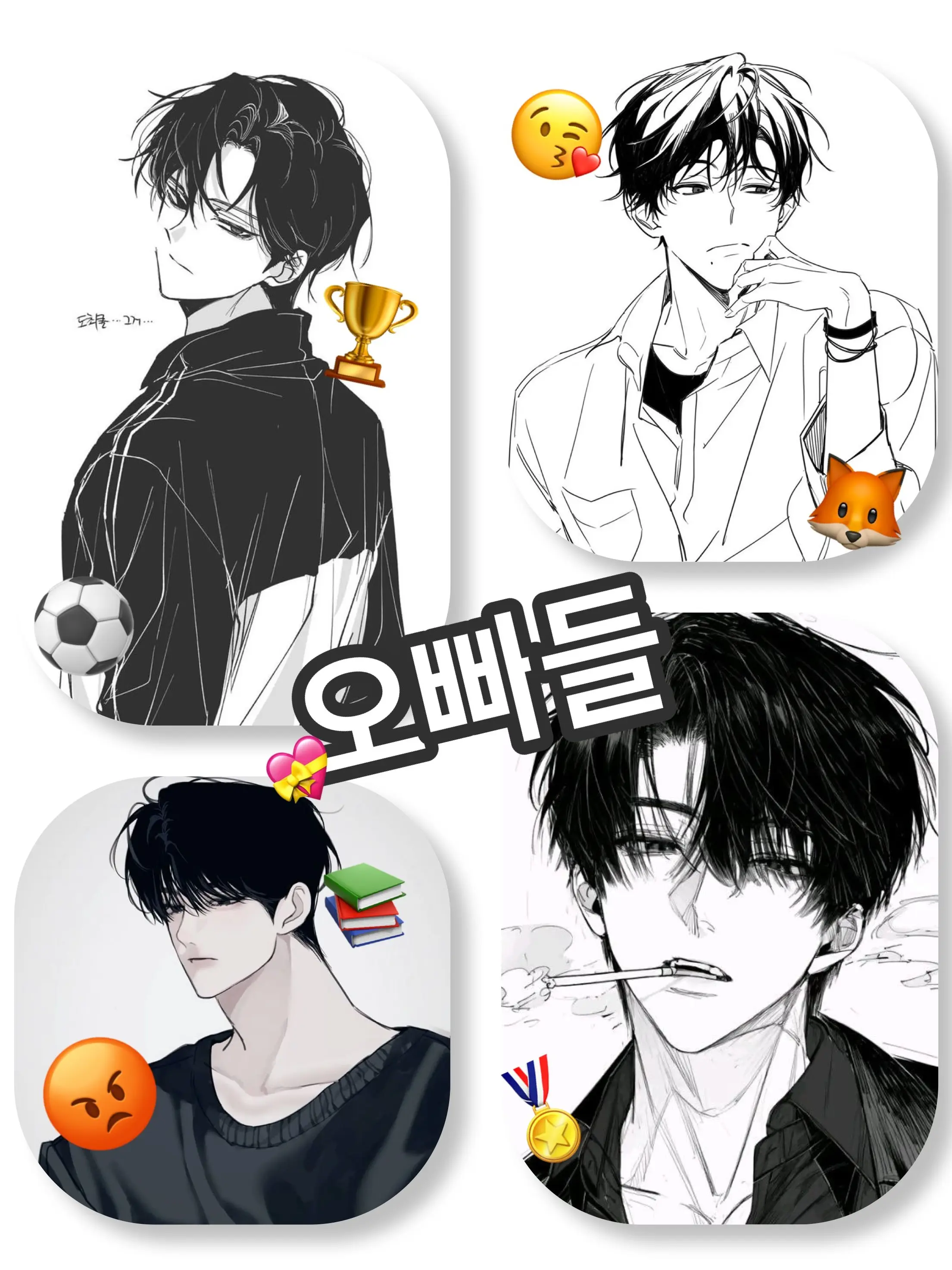 Shine1217의 성격이 모두 다른 오빠들