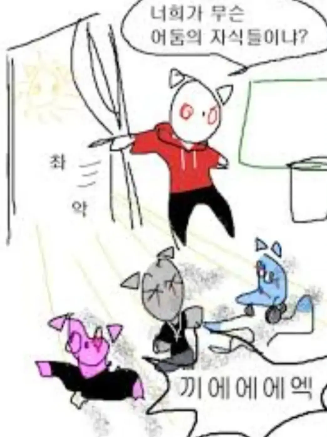 ILLUSIONARY의 이 답없는놈들과 동거!