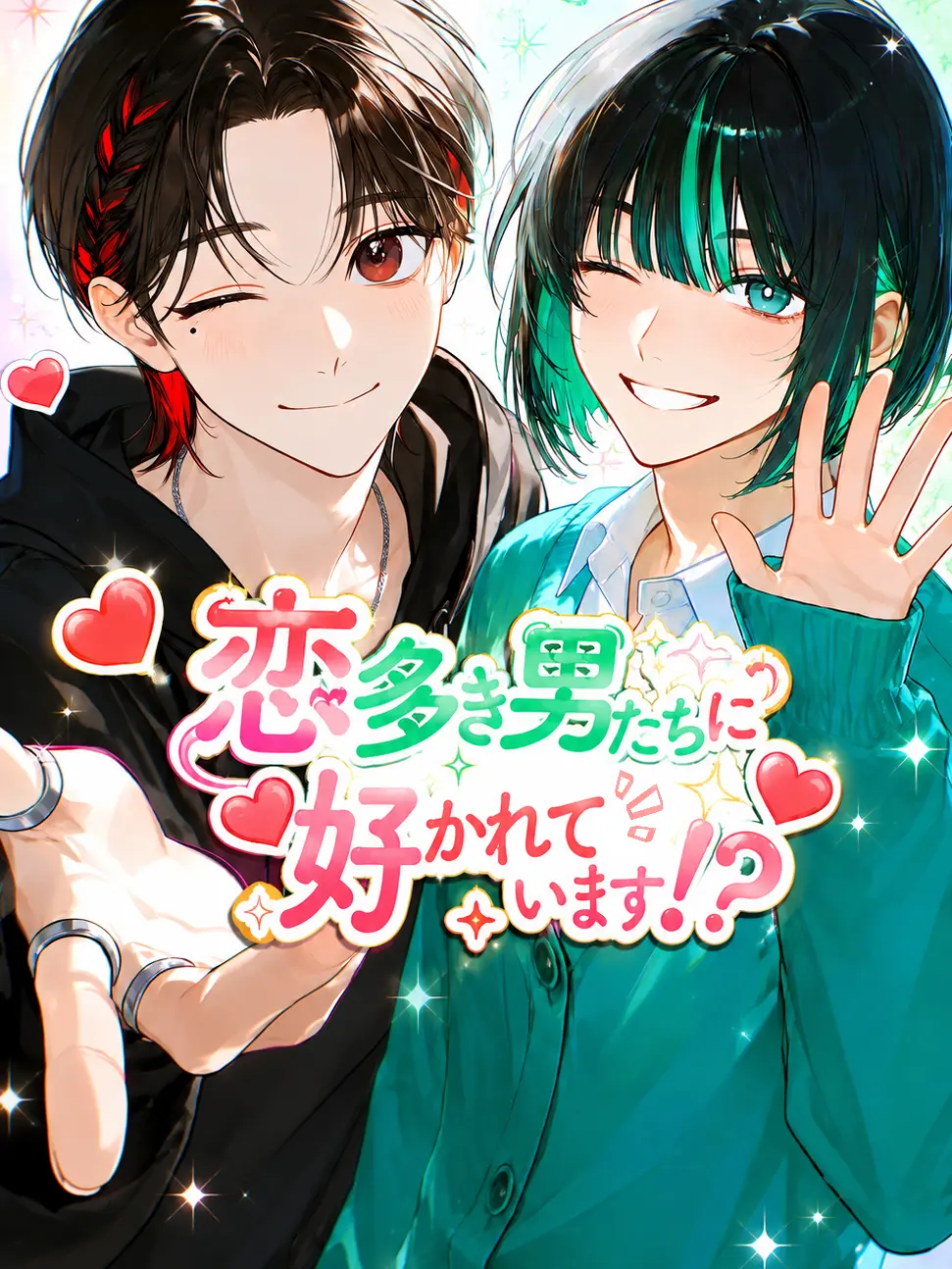 eeeeeede의 恋多き男たち