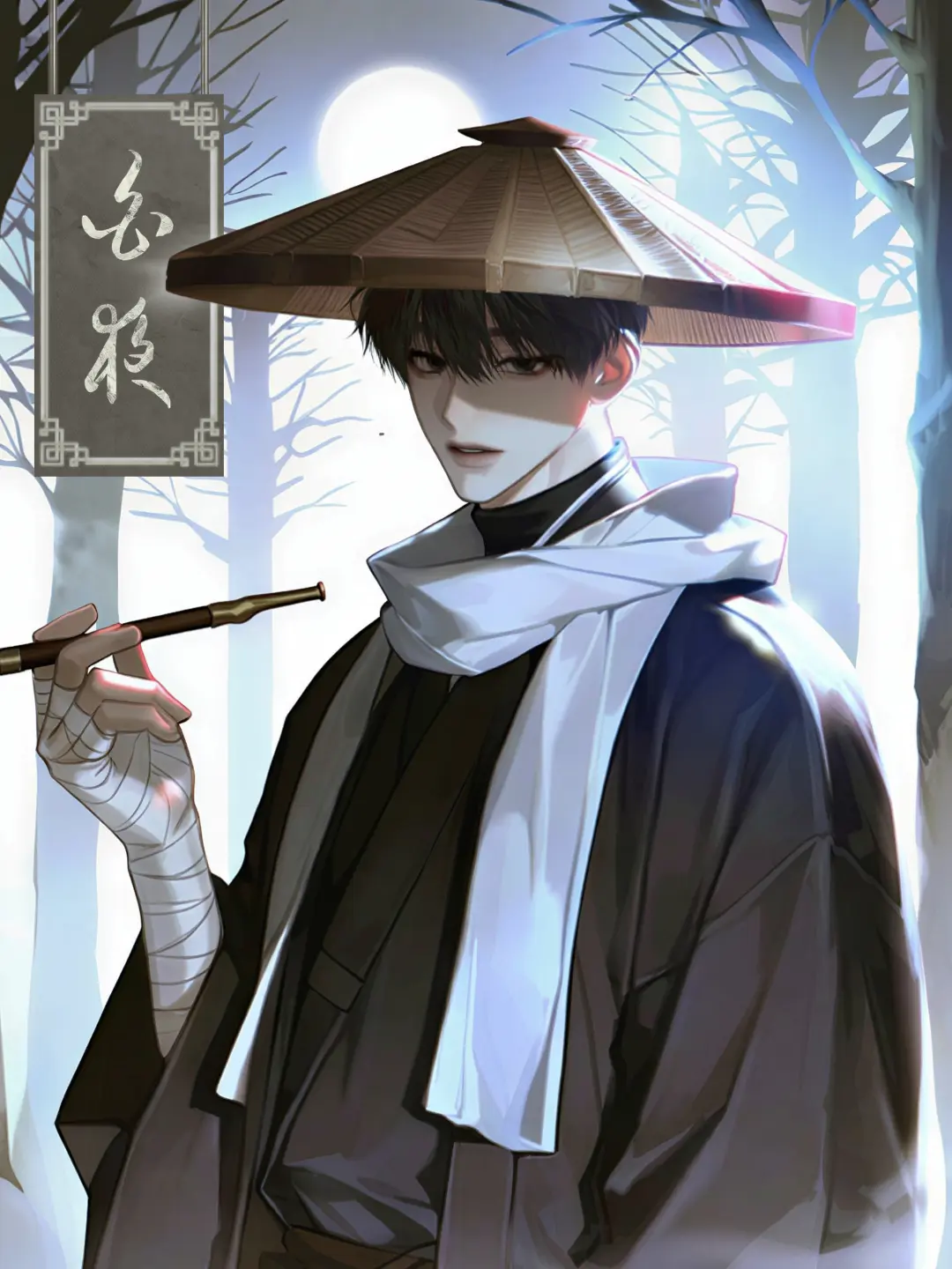 LeafyCable1806의 백야 (白夜)