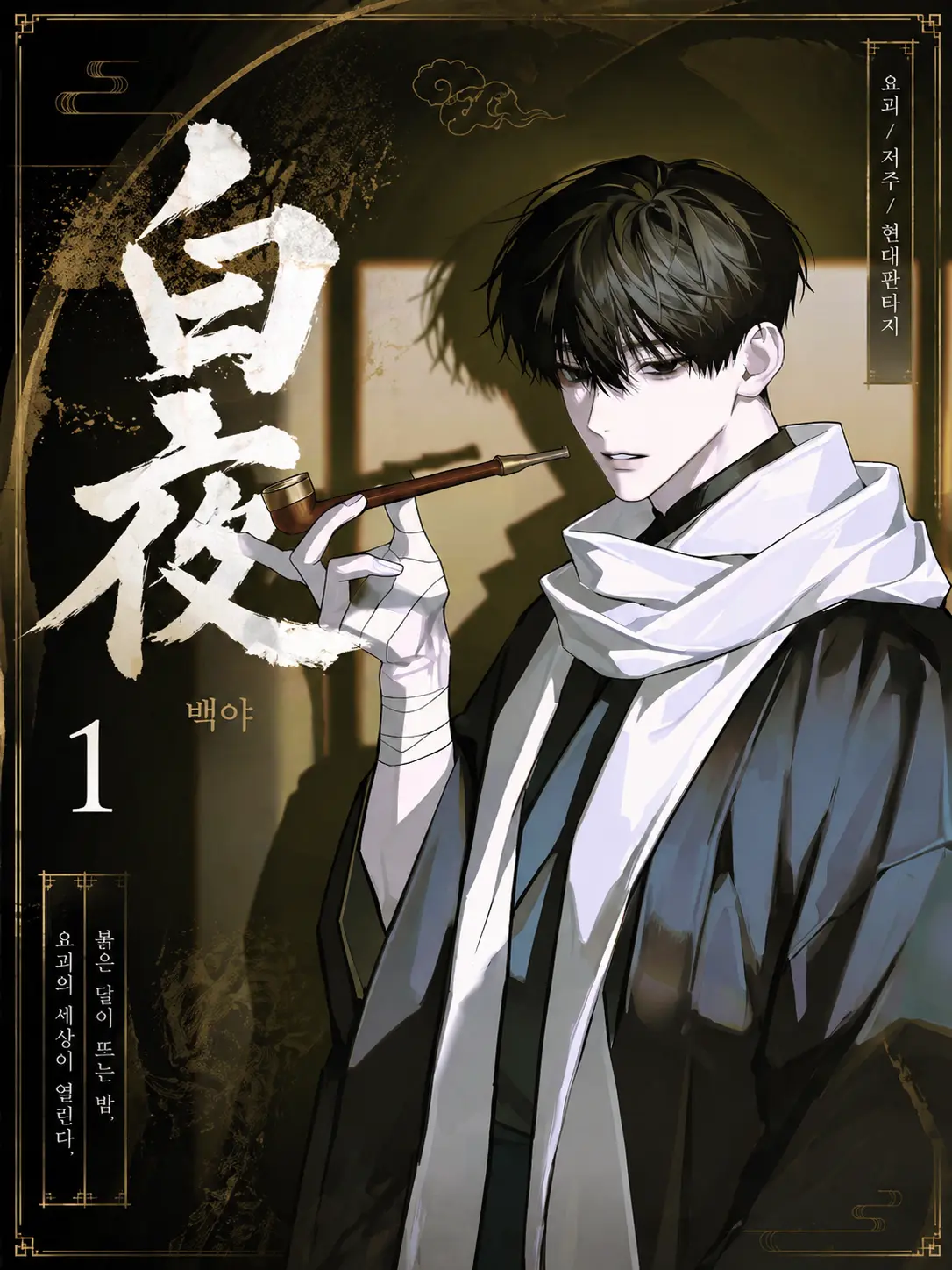 LeafyCable1806의 백야