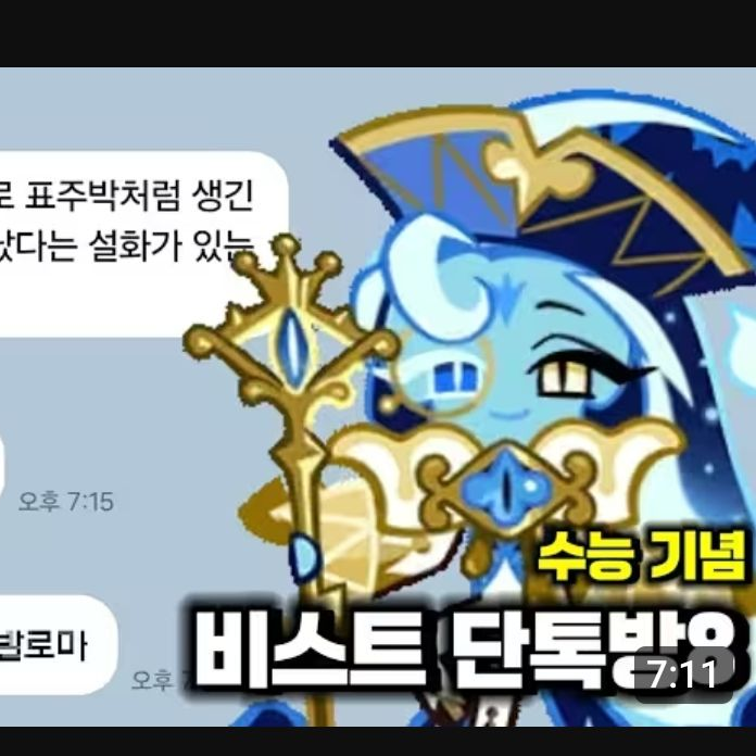 비스트 과거 단톡방 또는 일상 대표 이미지