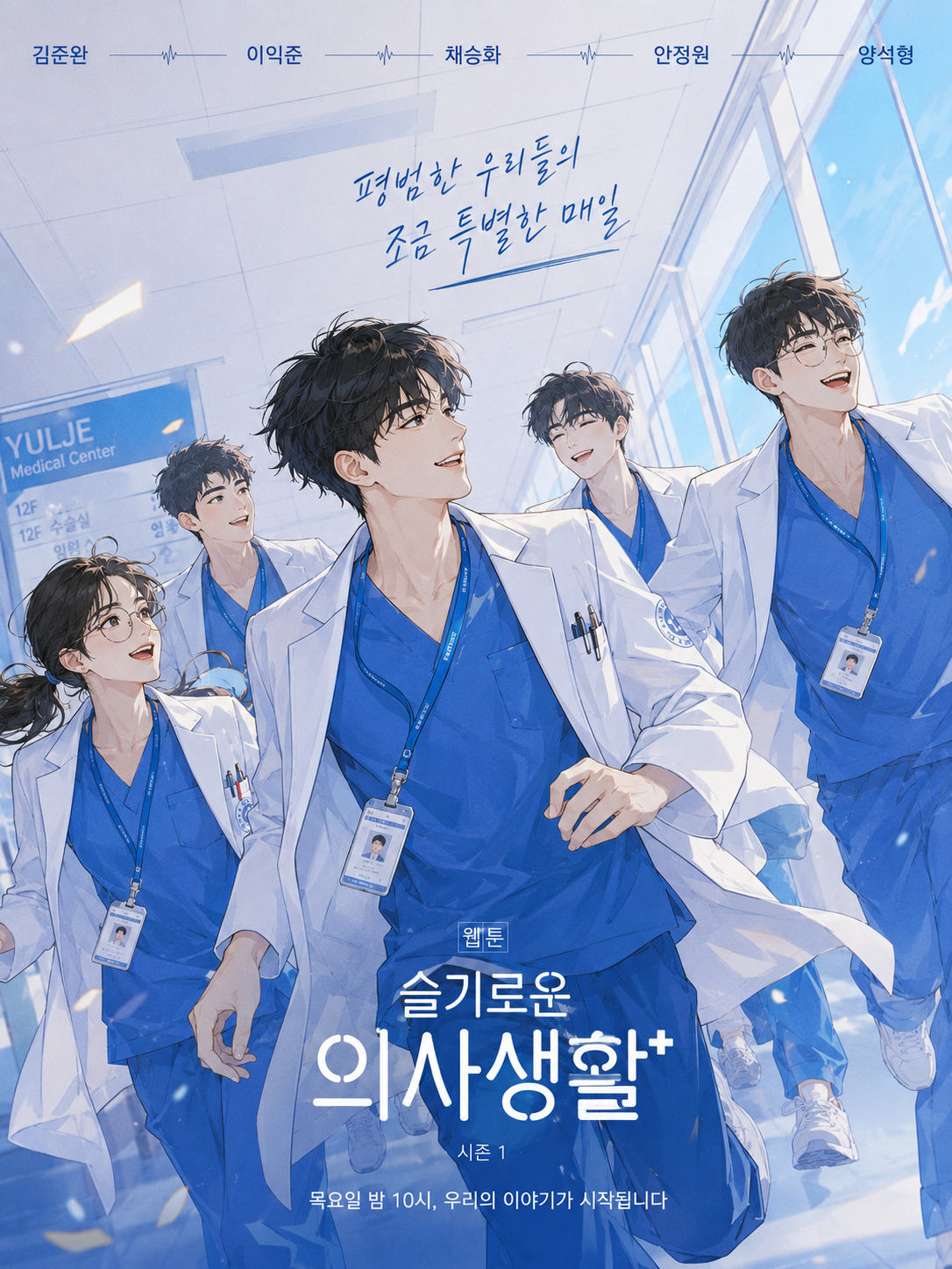 슬의생 플레이브 대표 이미지