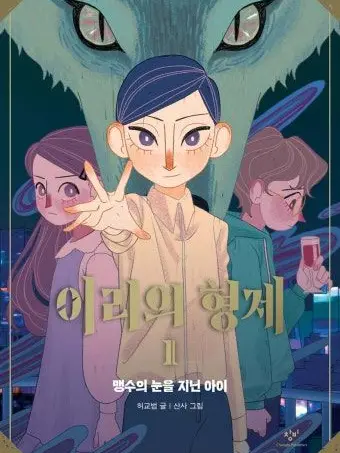 ClearSmog7580의 이리의 형제