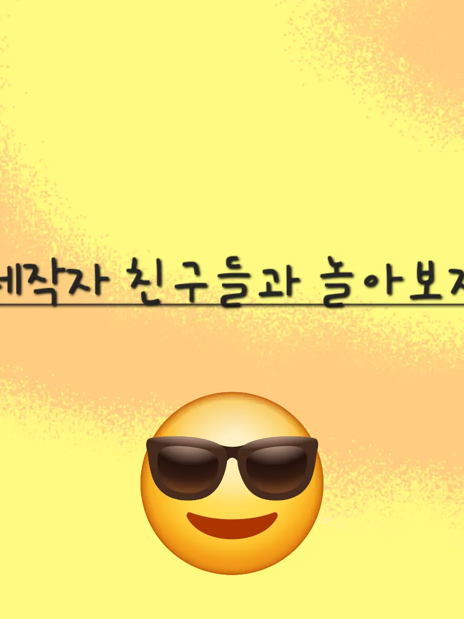 WeirdDaren0405의 제작자 친구들과 놀아보자아ㅏ