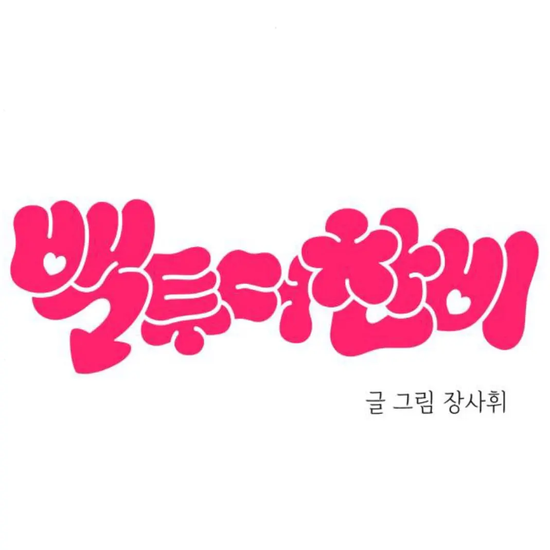 cvkdiiasjz59598350의 백투더 찬비