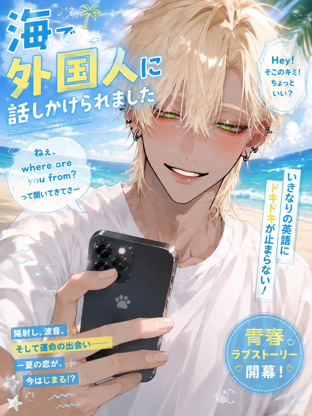 raayu0211의 海で外国人に話しかけられました