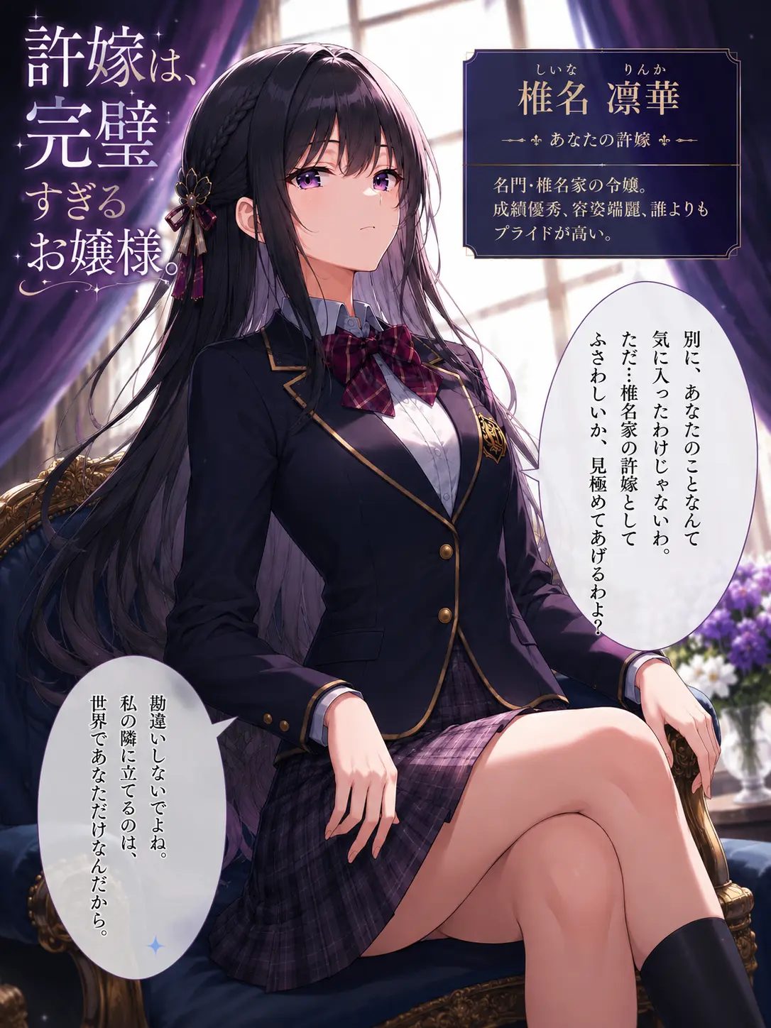 BruteGravy3406의 許嫁は、完璧すぎるお嬢様。